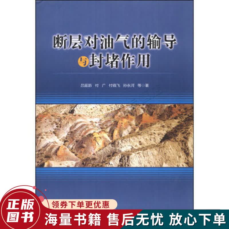 断层对油气的输导与封堵作用高性价比高么？