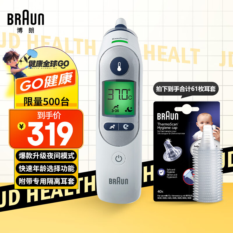 博朗（braun）耳温枪IRT6525WE 德国品牌精准儿童耳温计电子体温计 家用温度计婴儿体温枪测温枪