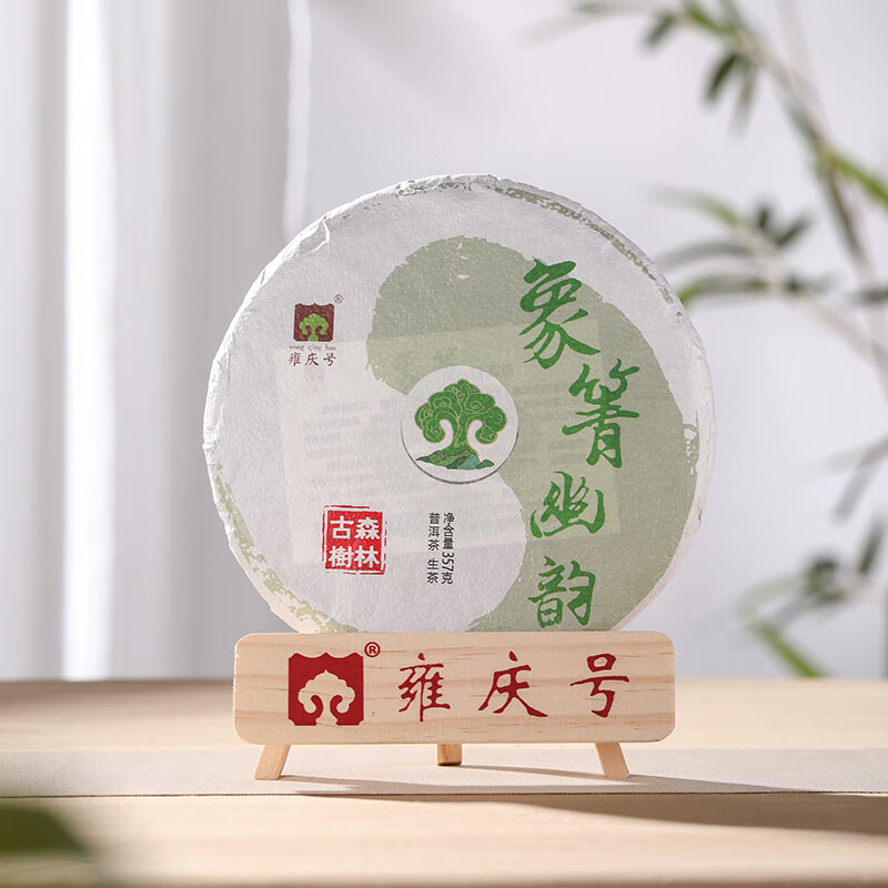 雍慶號象箐普洱生茶易武高桿古樹357克 薄荷塘多依樹天門山銅箐河刮風寨 2020年象箐幽韻古樹 357克/單餅