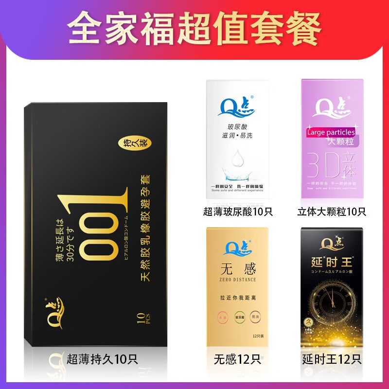 Q点延时避孕套 超薄0.01隐形裸入安全套延迟持久不射女性快潮秒喷套 五种体验超薄久战5盒共54只 中号均码