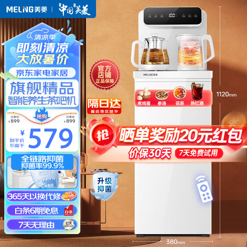 美菱（MeiLing）家用智能养生壶茶吧机煮茶养生二合一豪华全自动饮水机多功能养生壶高端遥控玉瓷白MY-T07