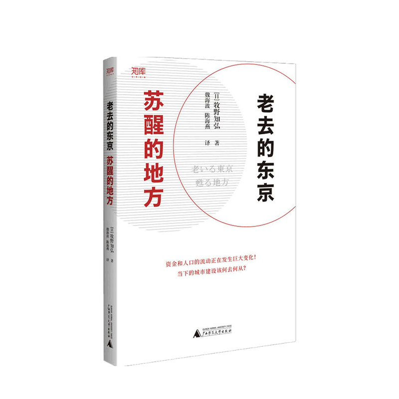 老去的东京 苏醒的地方 牧野知弘 著