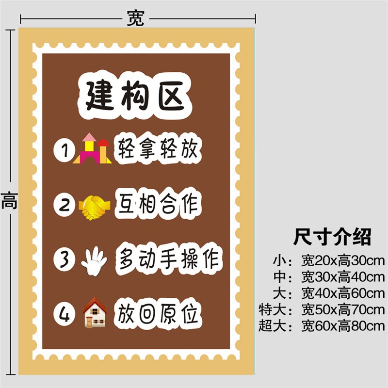 幼儿园区域标识  幼儿园儿童区域牌约定守则进区规则区角标识贴纸活动