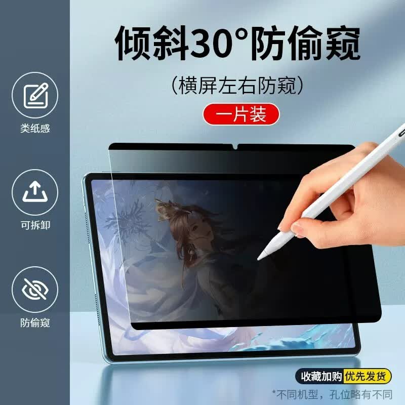优亦珩 适用小米平板6max磁吸防窥膜mipad 6/6pro电脑屏幕水凝膜360°可拆卸磨砂防窥 磁吸防窥膜【横屏左右防窥】一片装 小米平板6 Max(14寸)