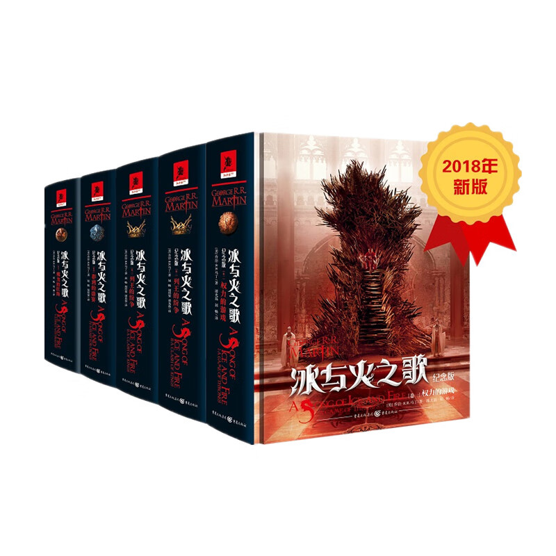 冰与火之歌：纪念版（套装共5册）新版