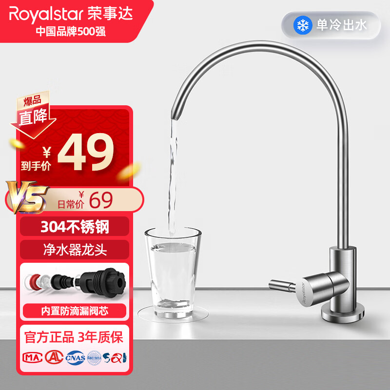 荣事达（Royalstar） 直饮水龙头纯净水器龙头单冷厨房家用不锈钢净水机龙头 R184101属于什么档次？