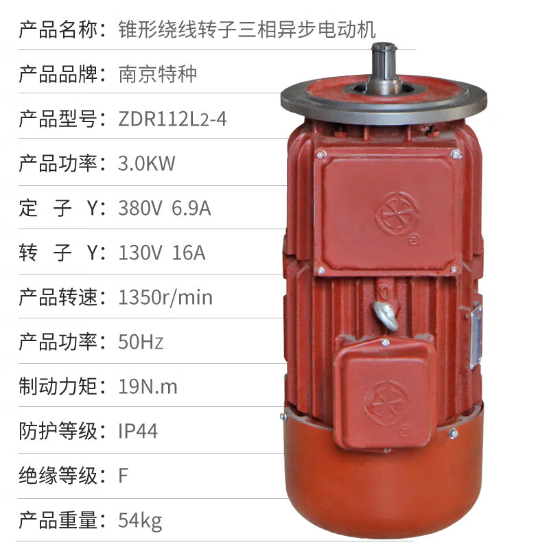 仁聚益锥形绕线转子三相异步滑环电机 zdr 112l2-l 3.