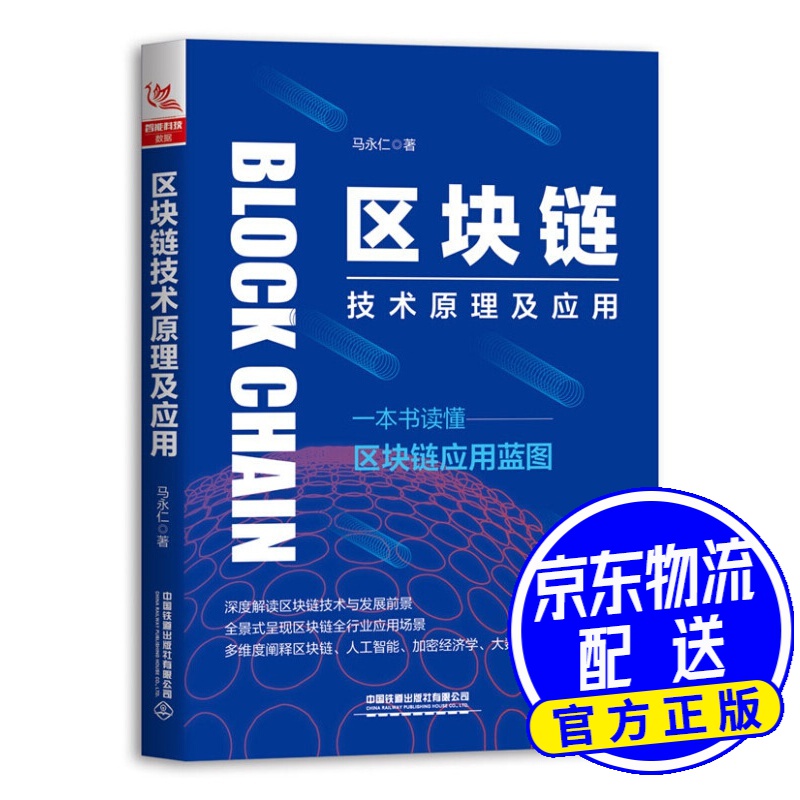 区块链技术原理及应用