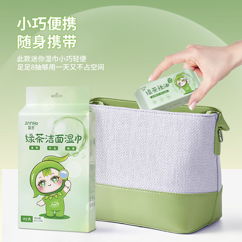 简禾洁面洗脸巾纯水湿纸巾迷你小包户外出行便携装绿茶祛油洁面湿巾 【绿茶祛油-出行必备】2提共48包