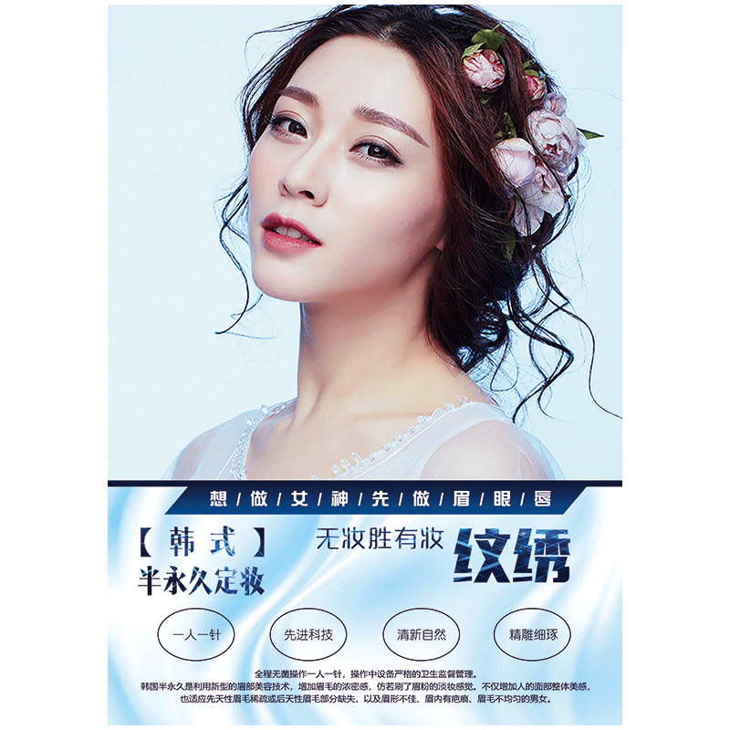 韩式半永久定妆纹眉眼唇美瞳线美容宣传画挂图标语美女头像海报墙贴纸