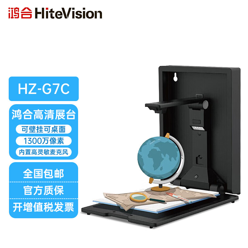 鸿合鸿合展台HZ-G7C 1300万像素一体机壁挂展台高拍仪代HZ-G7A投影壁挂 鸿合 HZ-G7C 1300万像素带壁挂箱