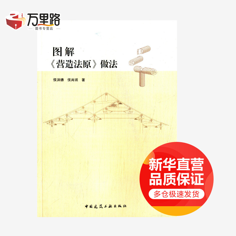 图解《营造法原》做法