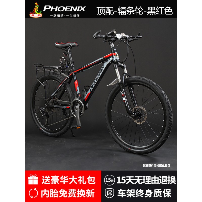 上海凤凰牌山地车山地自行车男女单车铝合金越野变速上班骑学生轻便