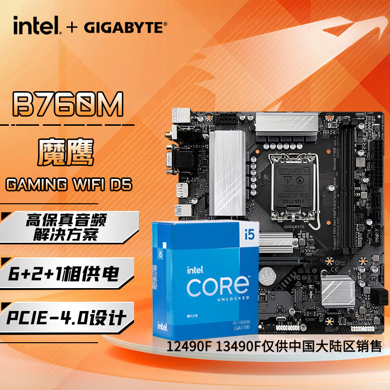 技嘉i5 13490F英特尔盒装13600KF 搭 B760M/Z790M主板CPU套装板U B760M GAMING WIFI DDR5 i5 13600KF/14核20线程