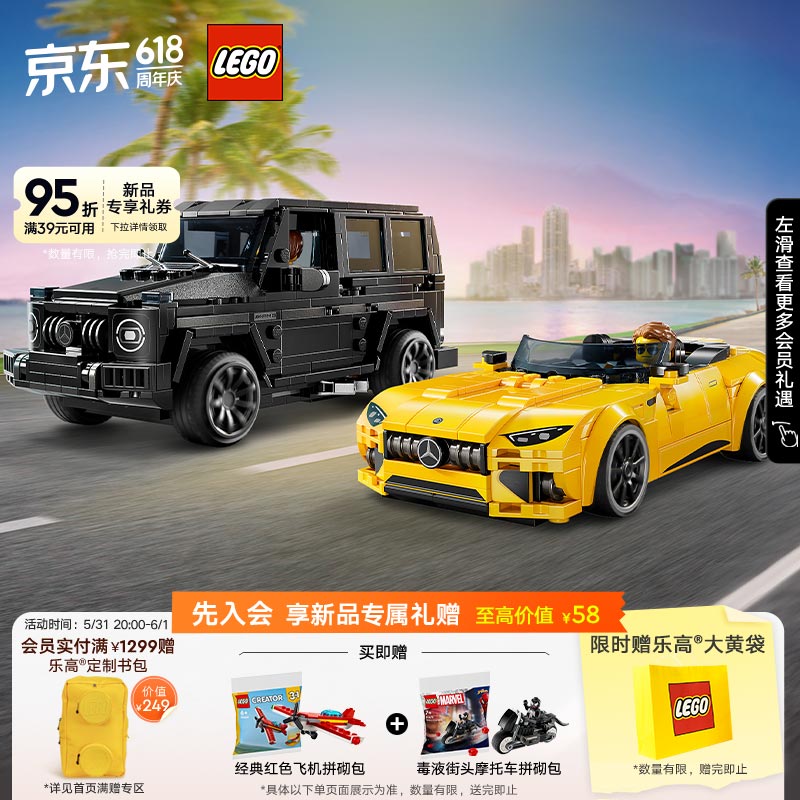 乐高（LEGO）积木拼装赛车系列76924 奔驰AMG10岁+男孩儿童玩具六一儿童节礼物