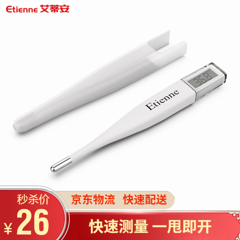 艾蒂安电子体温计:精准、方便、安全