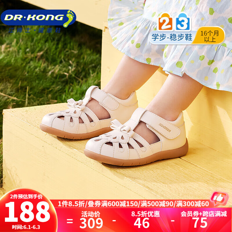 江博士夏季女童学步鞋透气小白鞋 宝宝儿童凉鞋 公主包头凉鞋 米色 24码 脚长约14.2-14.8
