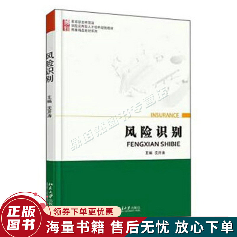 风险识别