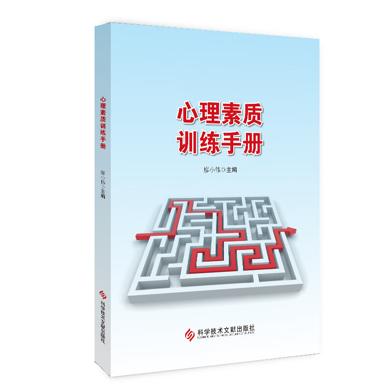 心理素质