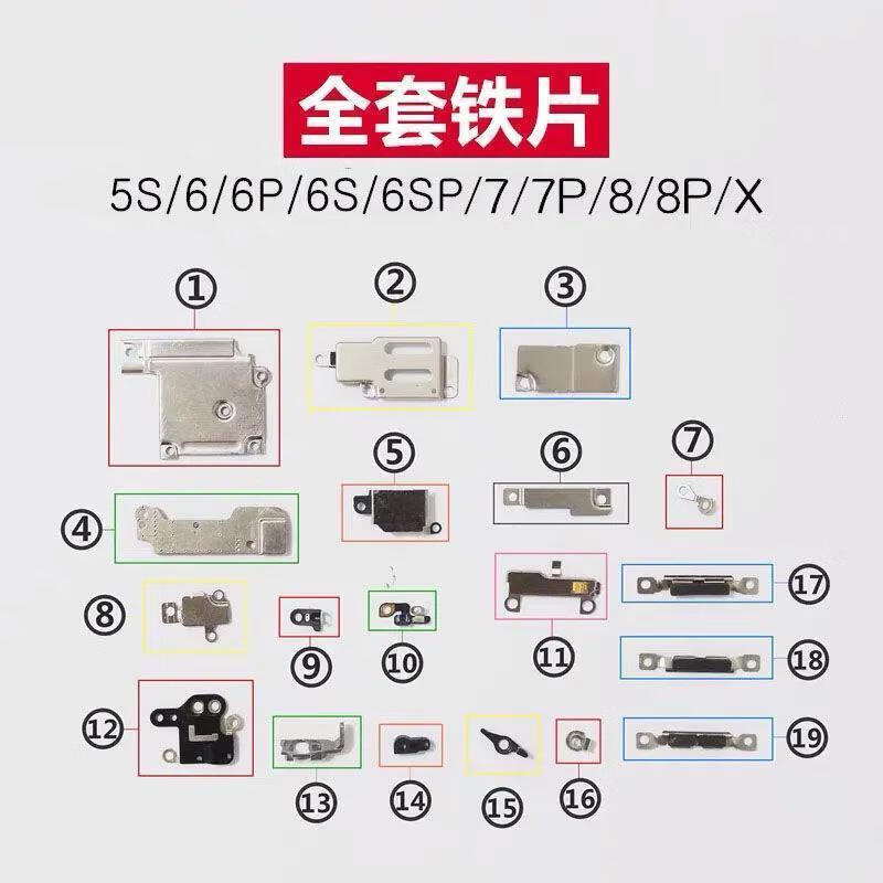 iphone6全套内部铁片苹果6sp 7代 6plus 屏幕铁片6s 8 8plus零件x 7代