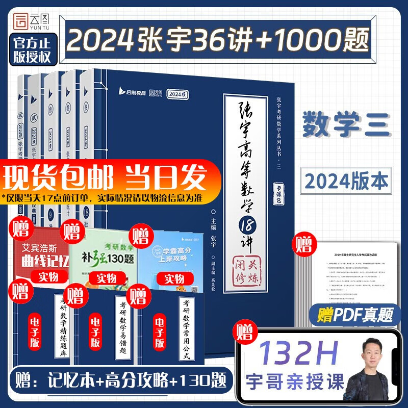 【全套领券立减】张宇24考研数学 张宇8+4基础36讲30讲1000题 多组合可选： 【数学三】张宇强化36讲+1000题