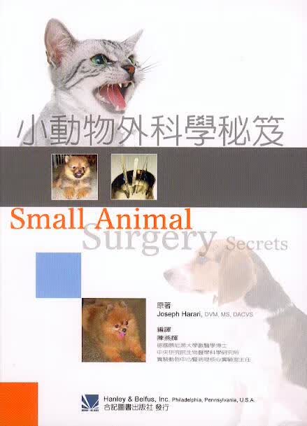 预售 小动物外科学秘籍 合记 原版进口书