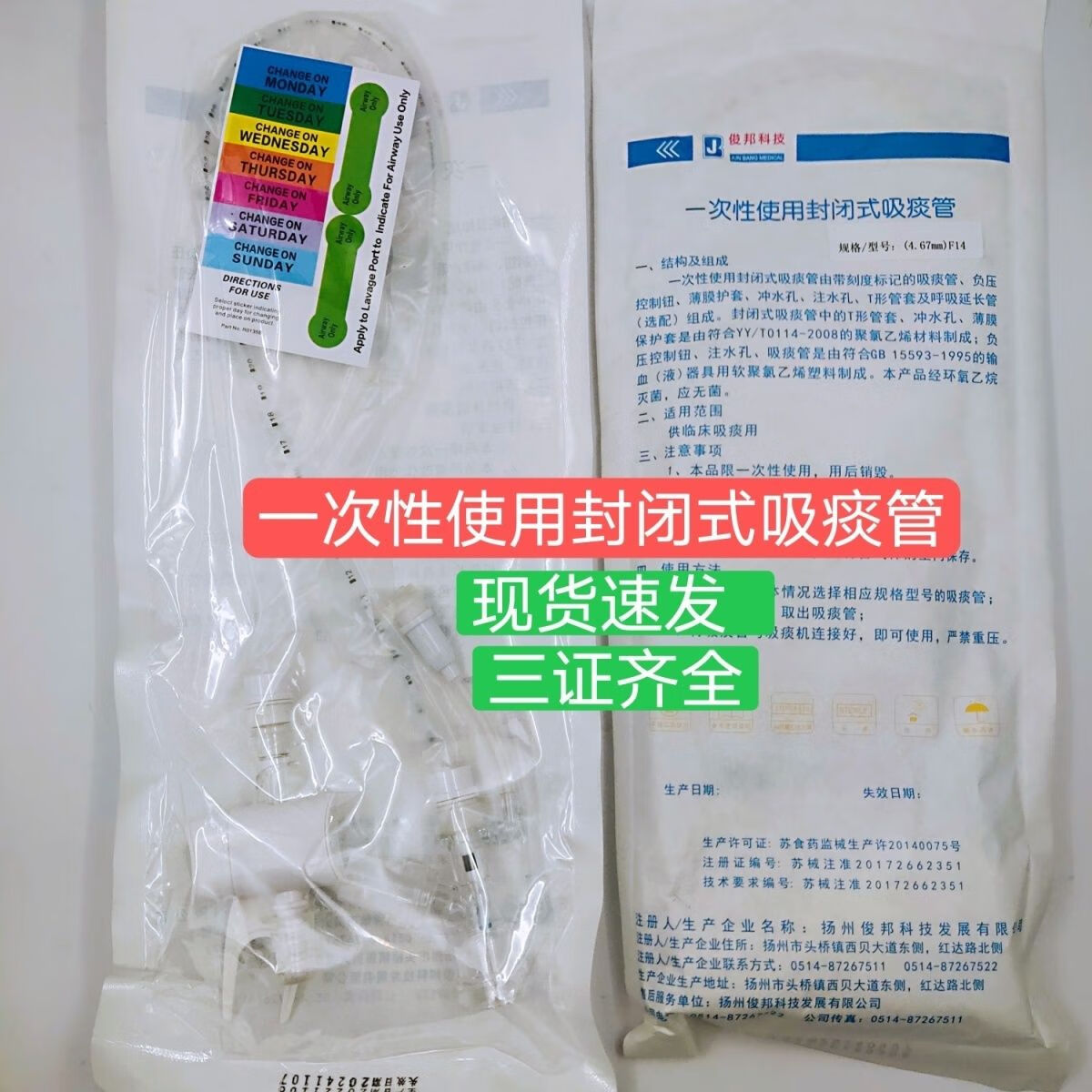 俊邦一次性密闭式吸痰导管封闭式吸抽痰管装置可调式负压12号14号 14f
