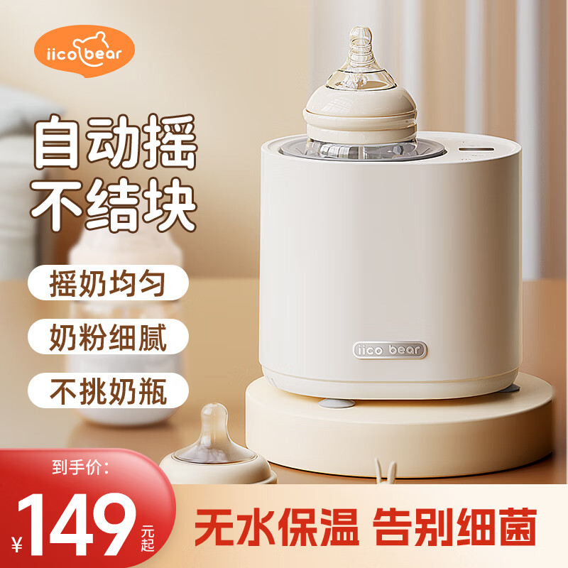 亿可熊温奶器摇奶器一体二合一婴儿无水暖奶器一体机全自动冲奶机热奶器 奶油白【旗舰款】无水暖奶|摇奶