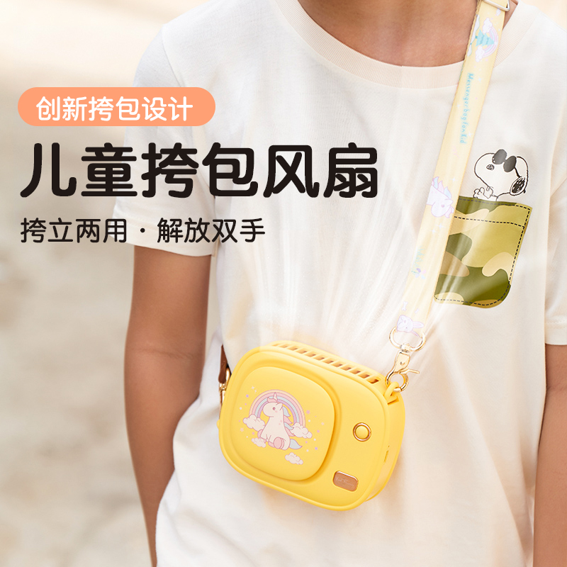 色果挎包小风扇儿童生日礼物斜挎挂脖子小型迷你便携式随身usb充电手持懒人送学生夏天降温创意实用礼物 独角兽-黄色【三档风力·广角送风】可调节背带高性价比高么？