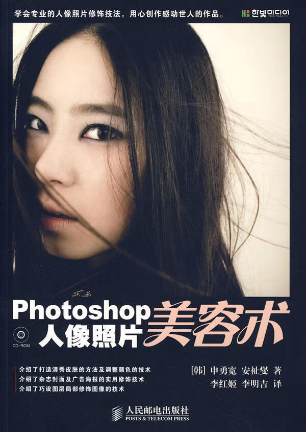 photoshop人像照片美容术