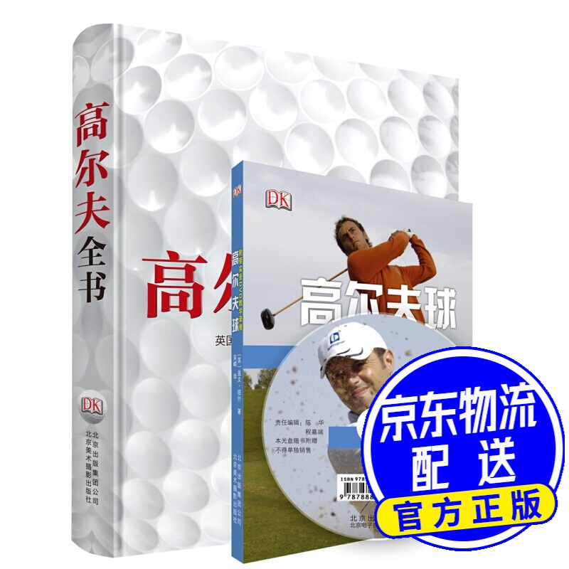 高尔夫全书