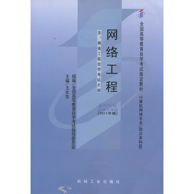 网络工程 王文乐 主编【正版】