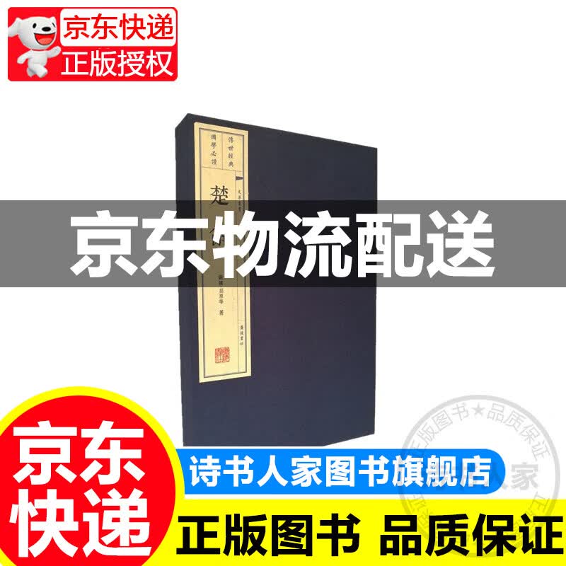 文华丛书系列：楚辞（宣纸线装 1函2册） 正版使用感如何?