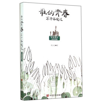谁的青春不曾落魄过【正版】