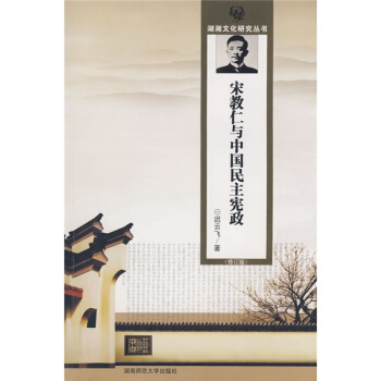 宋教仁与中国民主