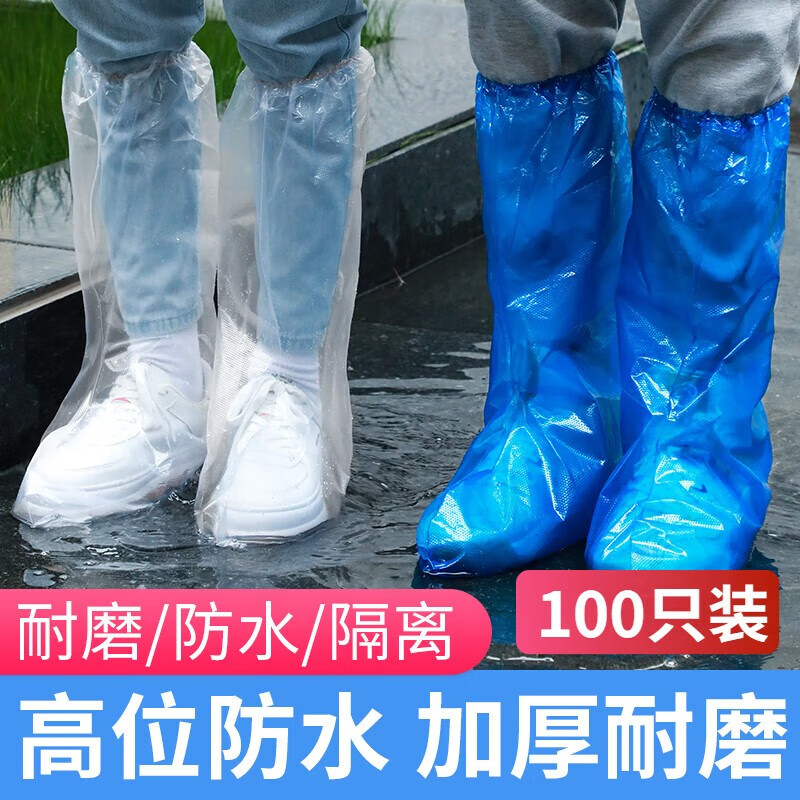 CTRLEND一次性鞋套雨鞋套雨天防水防滑成人水鞋加厚雨衣脚套雨靴户外高筒 (加厚款)蓝色10只装