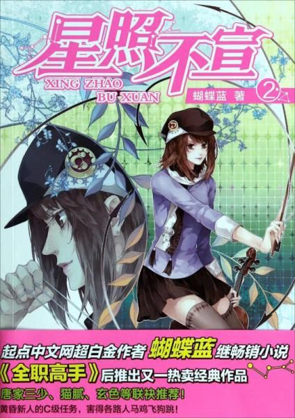 星照不宣2 蝴蝶蓝