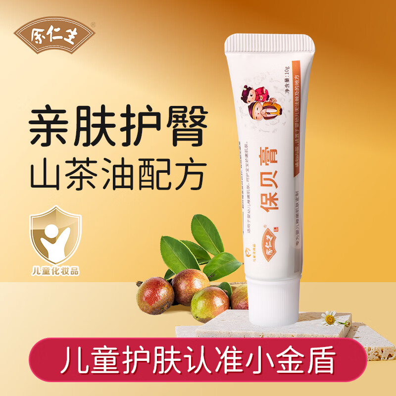 余仁生保贝膏新生婴儿护臀膏宝宝红屁屁霜无膏 保贝膏10g