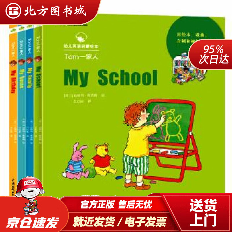 【正版现货】Tom一家人（MyHouse）（MyFamily）（MySchool）（MyBirthd达 北方图书城