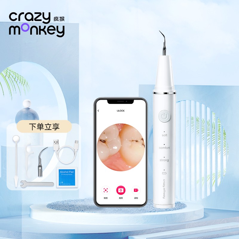 crazymonkey疯猴德国品质可视化超声波洁牙器家用洗牙器洁牙仪牙结石牙垢烟渍清洁神器礼盒升级款