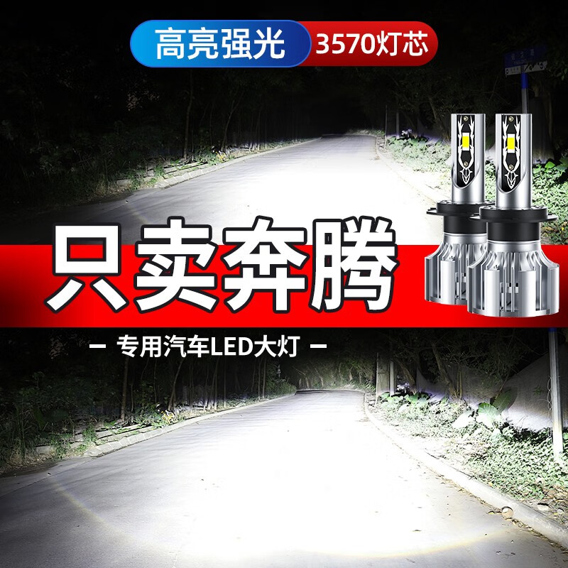 淘车艺适用于17-19款奔腾x40前大灯led远光近光灯远近一体雾灯高亮