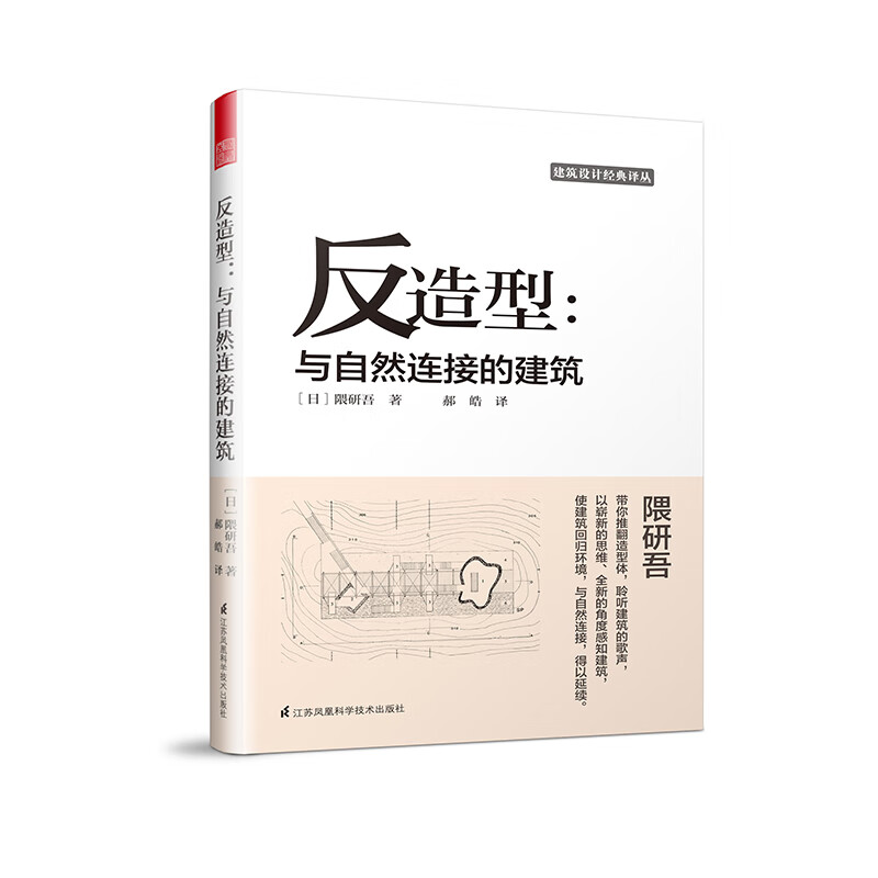 反造型:与自然连接的建筑【正版图书】
