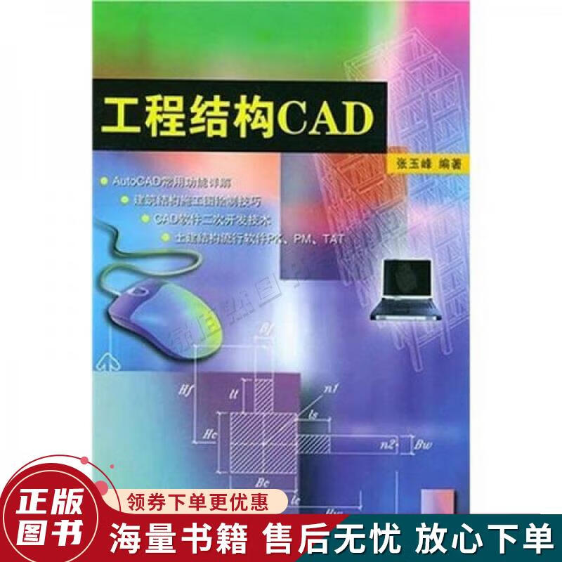 工程结构CAD
