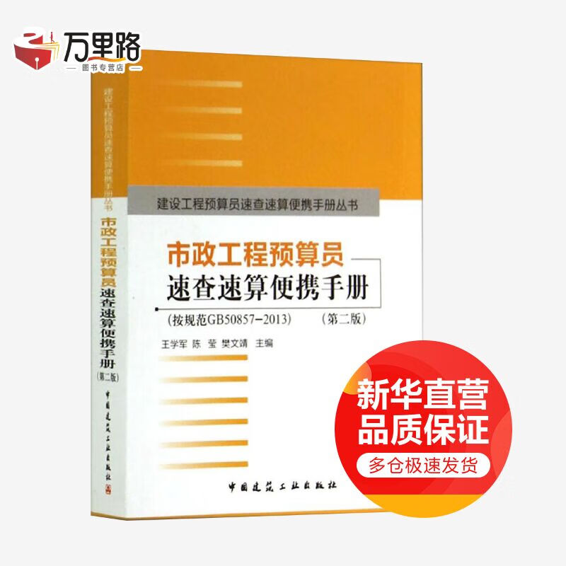 市政工程预算员速查速算便携手册(第2版)