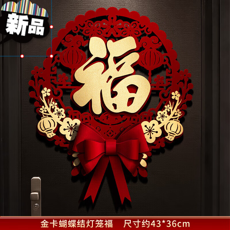 苍塑防盗门入户门过年立体年画门画进户门2023年新年春节福字门贴植绒