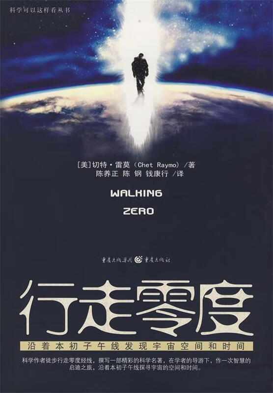 行走零度