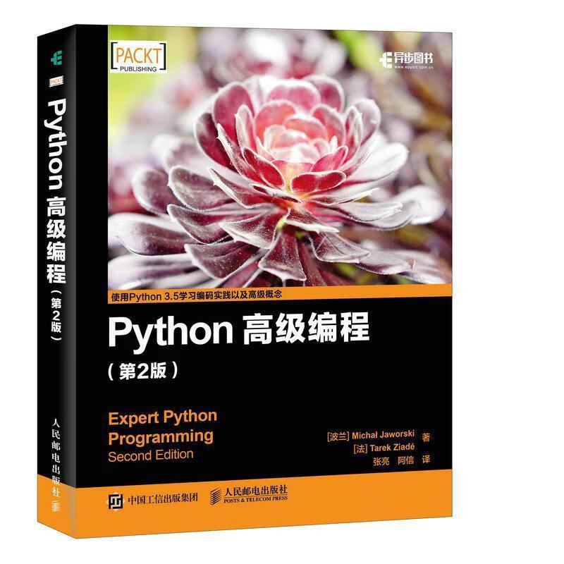 Python高级编程 第2版