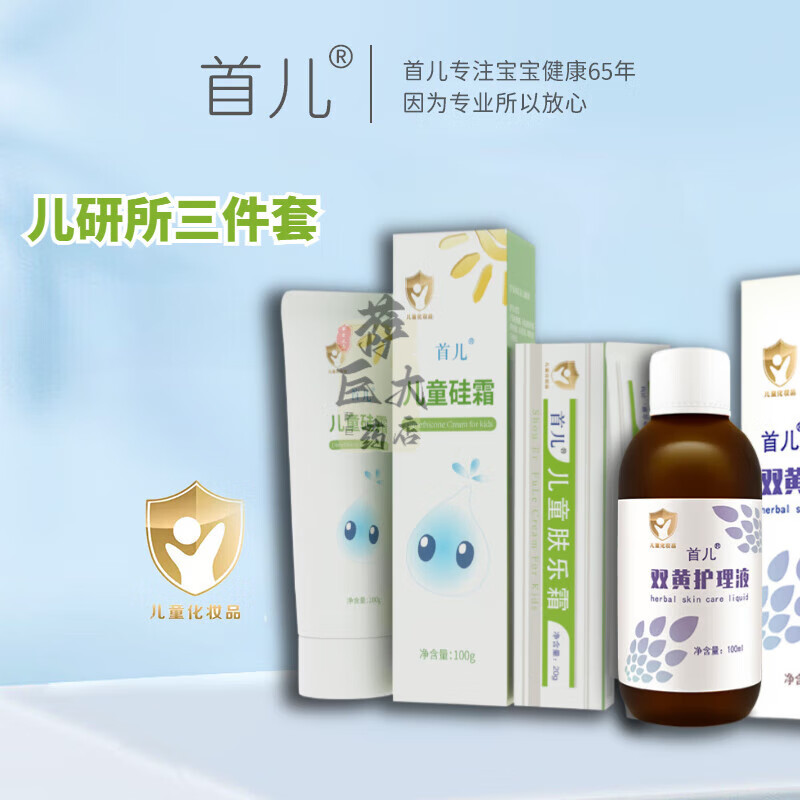 首儿二甲硅油硅油乳膏首都儿研所油硅油乳膏首儿硅霜宝宝婴儿童护臀