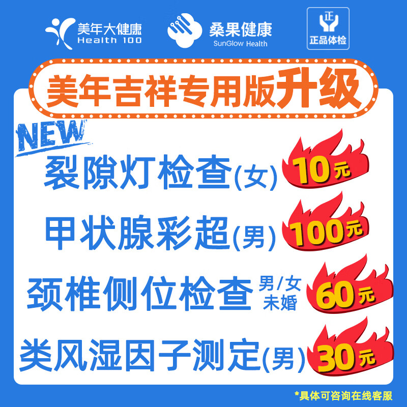 瑞慈体检美年大健康慈铭家人臻爱体检套餐男女士中青老年父母全国通用体检卡 家人吉祥专用版(男女通用)(多机构通用)