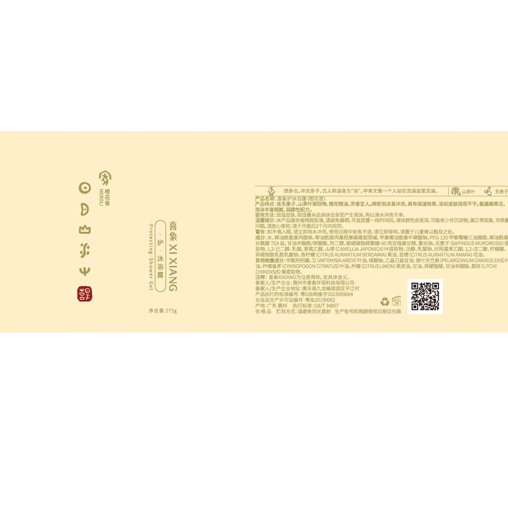 喜象(XI XIANG)植物洗发水 人参花 去屑 滋润防毛躁 防断 植物氨基酸温和洗发水 护沐浴露 275g 草本倍护干性发质(中性适用)